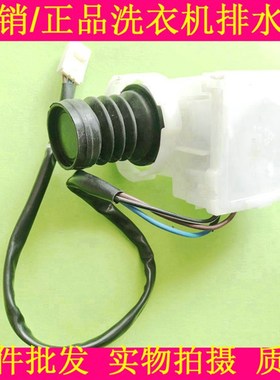 适用三洋滚筒洗衣机XQG65F1029W XQG60-L832BCX排水阀 排水电机