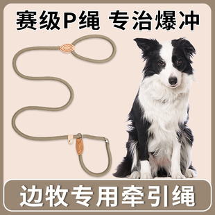 边境牧羊犬专用狗狗绳子防爆冲P链遛狗牵引绳防挣脱狗链子中大型