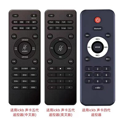 适用于ickb so8四代五代声卡专用遥控器 中文英文直接用