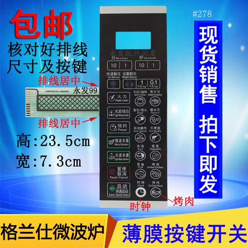 格兰仕G80F20CN2L-DG(SO)(WO)(W0)微波炉面板控制开关按键薄膜贴