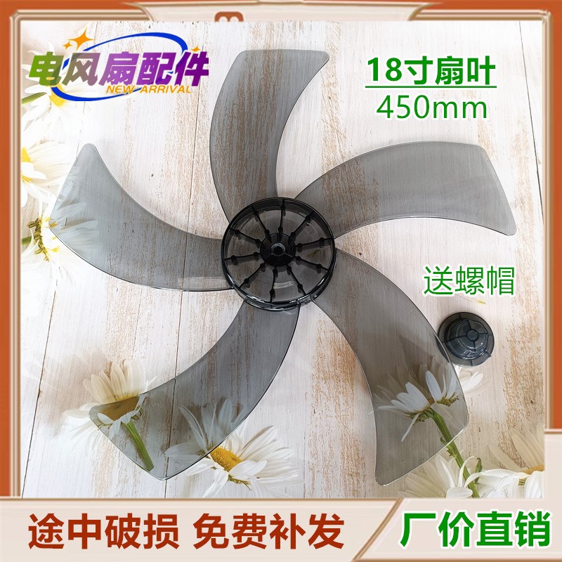 适用AUX奥克斯壁扇FW-45-C1801T扇叶450mm落地扇电风扇18寸风叶子