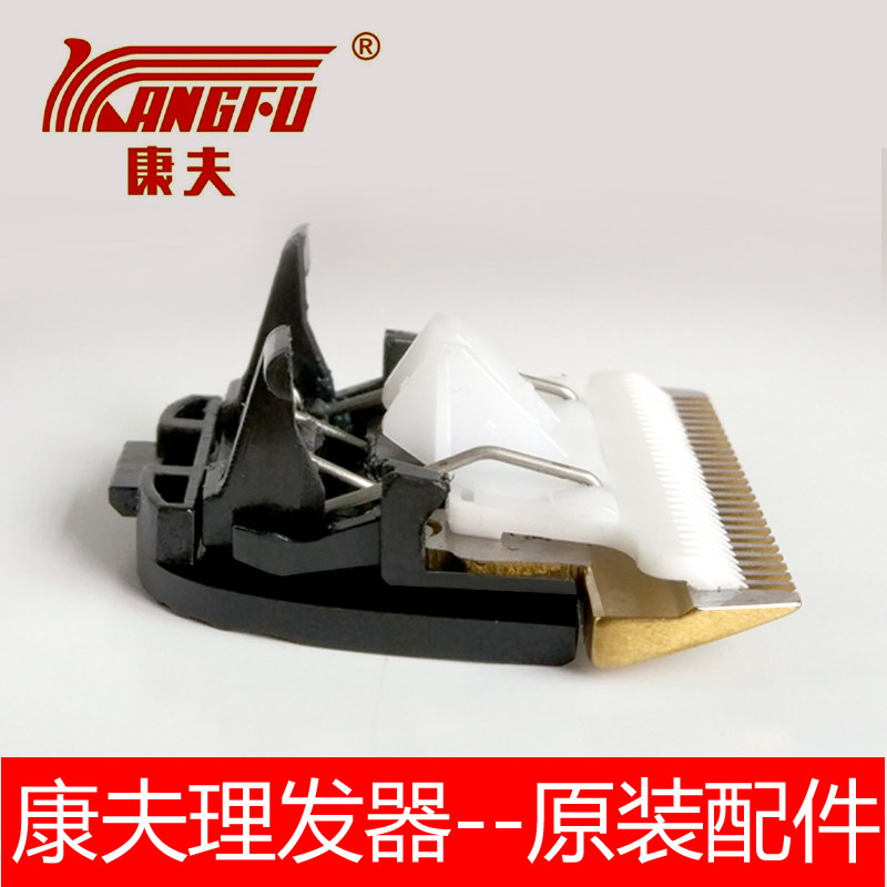 康夫T86/ T102/T105 T115电推剪理发器原装配件刀头充电器
