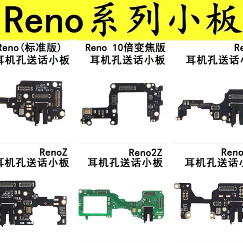 oppo Reno 2 2z 3 4 R17 pro ace k3 k5 se 尾插 耳机 送话 小板
