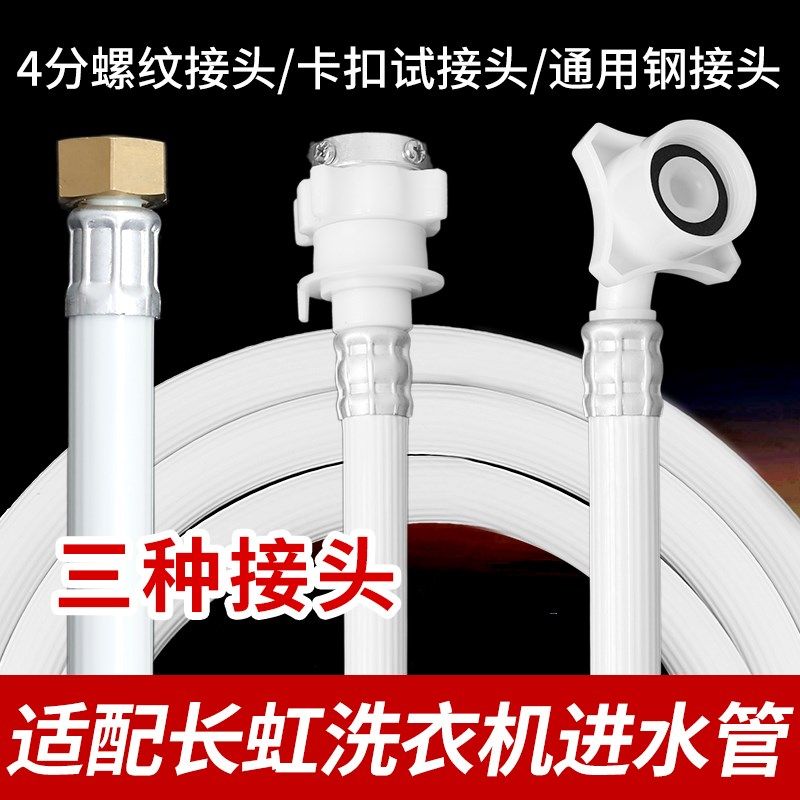 适配长虹波轮滚筒全自动洗衣机通用进水管4/6分上水管注水管软管