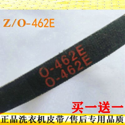 伊莱克斯洗衣机ZWT5011DW/6011DW/60111DW三角皮带JIHUA O-462E