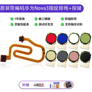 适用华为nova3/i/4E/5ipro/6SE指纹home返回感应按键排线模块