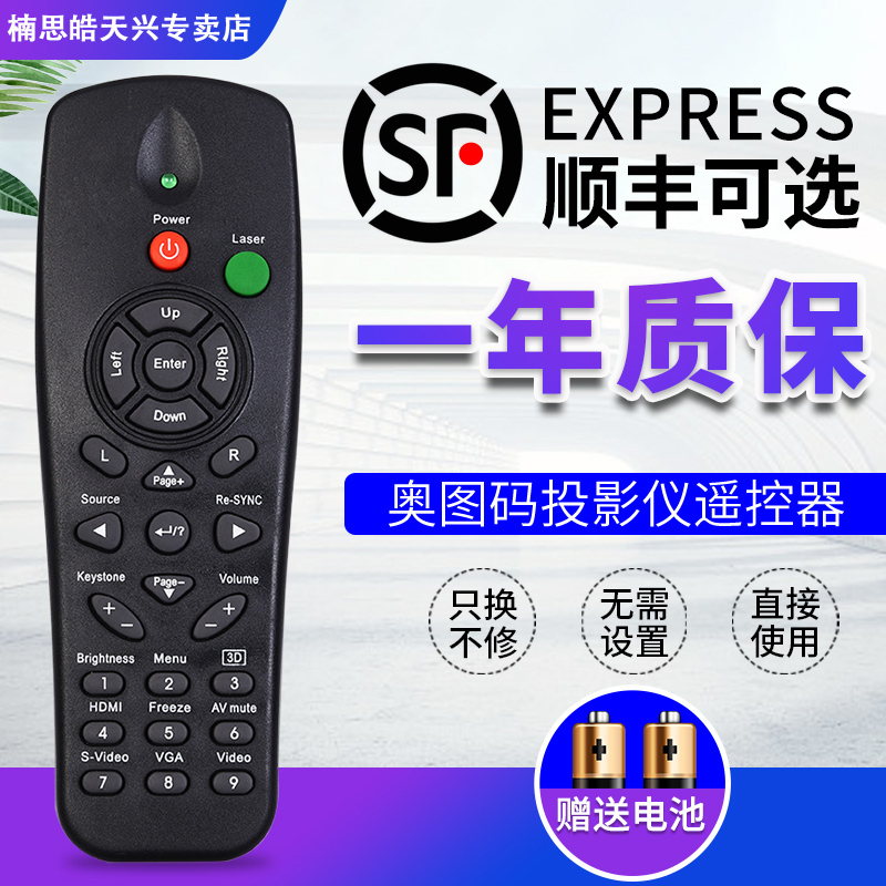 Optoma奥图码投影仪遥控器DM13 DM161 DM181 DM3503 EX550 TH1020