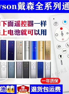 适用戴森加湿器遥控器DP01 DP02 TP02/TP03 TP05通用净化器遥控器