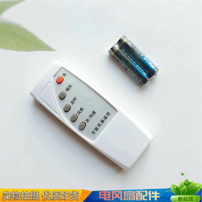 适用新飞日彩大松万宝FS-40台扇壁扇通用落地电风扇遥控器电路板