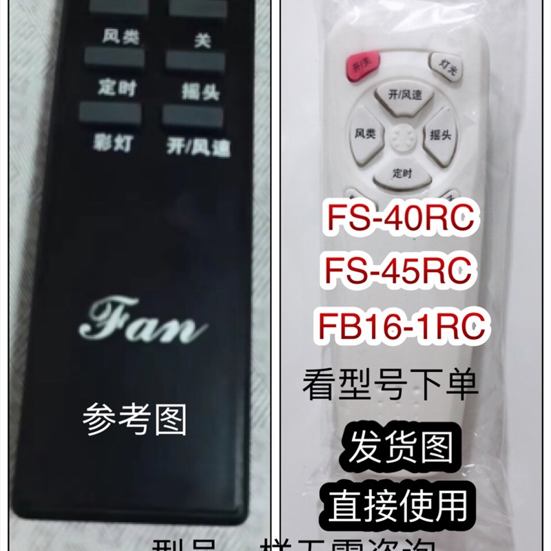 祥立落地式遥控器FS-40RC祥立壁扇FB16-1RC遥控器FS40A开关遥控