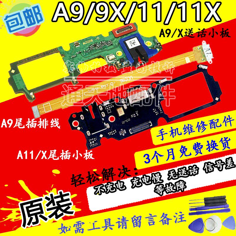 适用于oppo A9 A9X尾插排线 A11 A11X送话器充电耳机插孔小板原装