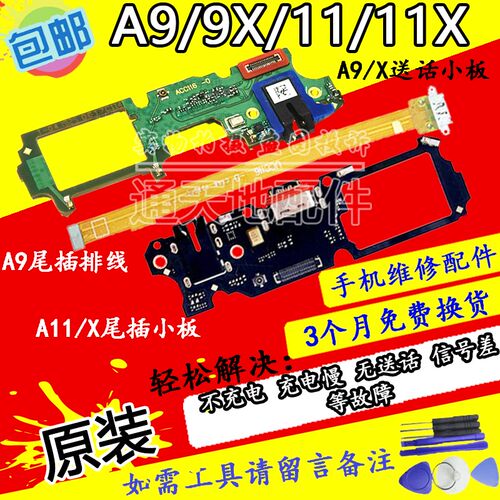 适用于oppo A9 A9X尾插排线 A11 A11X送话器充电耳机插孔小板原装