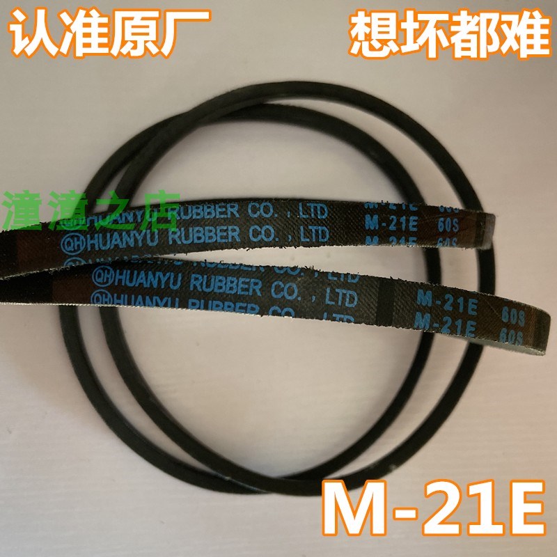 伊莱克斯洗衣机XQB50-501 EAC42PM/EAC451S/EAC45S三角皮带M-21E