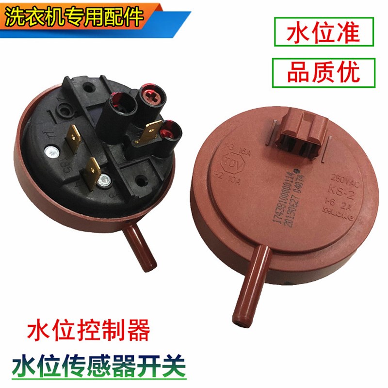 通用小天鹅洗衣机水位开关传感器TG70-VT1263ED/1226E(S)/V1220E
