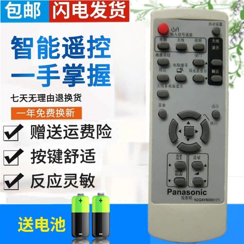 包邮 全新原装品质投影机投影仪遥控器 PT-AE900 PT-AE1000