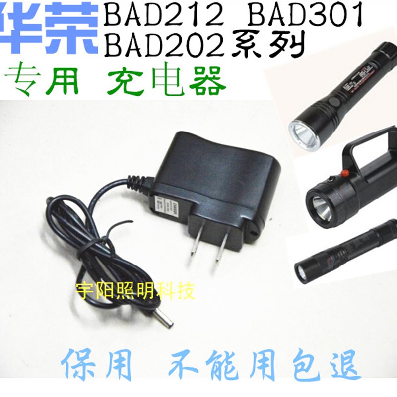 华荣BAD212 BAD202B A C 202D微型防爆调光灯 BAD301工作灯充电器