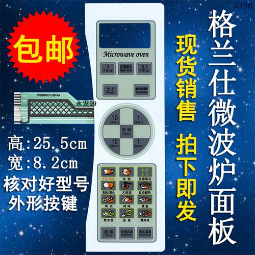 格兰仕WD800CTL20-K4 C WD800B微波炉面板按键开关控制薄膜贴配件