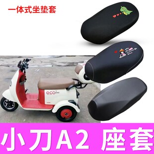 适用于小刀A2电动车防水卡通皮座套防晒隔热透气坐垫套XD500DQZ-5