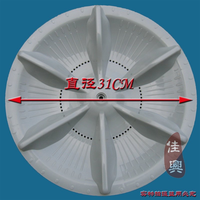 金羚XQB60-589G XQB60-559GF XQB55-5222F洗衣机波轮转盘 31CM