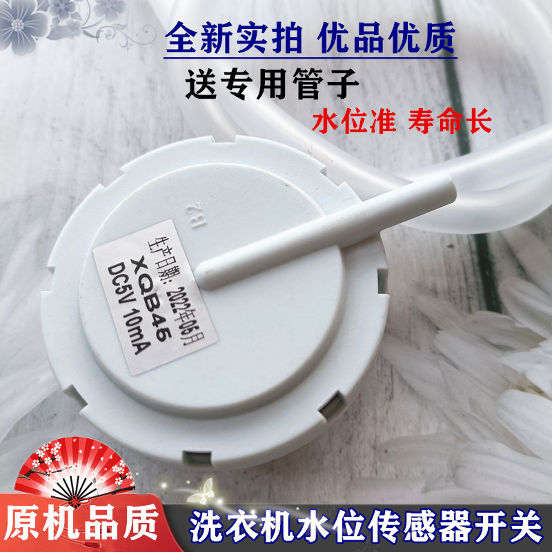 威力洗衣机XQB75-7536B XQB75-7529水位传感器电子压力感应开关