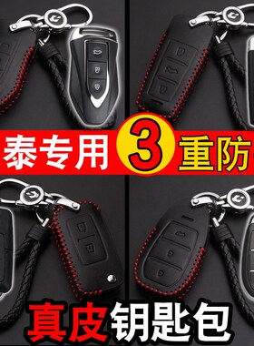 适用众泰T600T500大迈X5X7T700T300SR7SR9E200车钥匙包套真皮