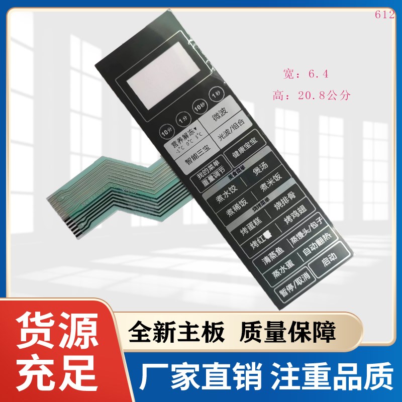 格兰仕微波炉面板G80D23CSP-Q5按键G80F23CSP-Q5(R0)薄膜开关