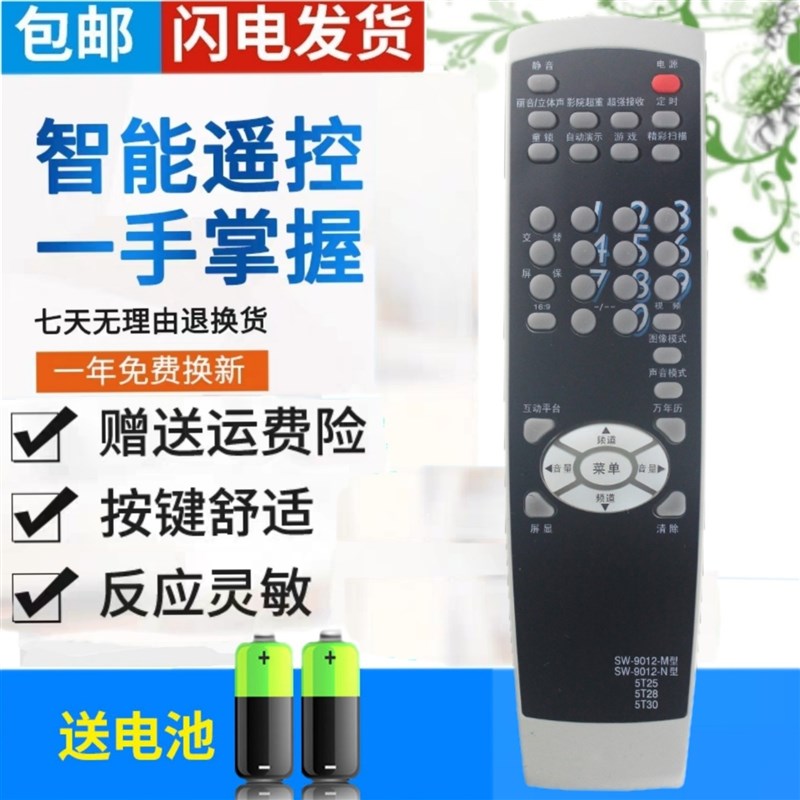 包邮 创维电视遥控器5T30 25NI9000 25TI9000 25TM9000 29SP9000