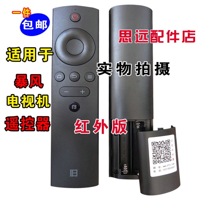 原装 BFTV/暴风电视机43X3 50X3 55X3 55X5 65X5 50B2遥控器65寸