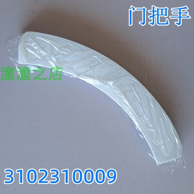 适用TCL洗衣机门把手XQG60-F10101T/F12101T/F12101开关门扳手