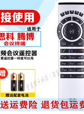 适用于思科腾博tandberg视频会议终端遥控器腾博TTCT-18直接用