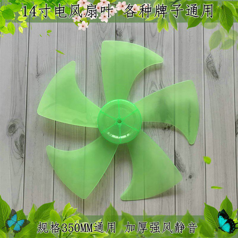 适用长虹志高TCL永生电风扇14寸台扇FT-35风叶壁扇FB-3