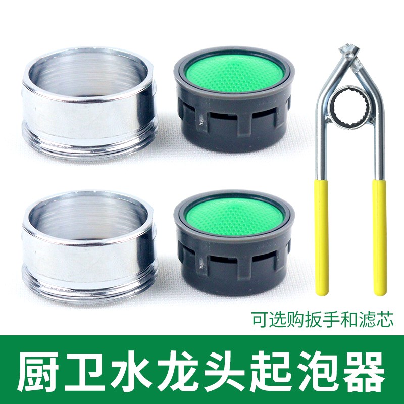 厨房面盆洗脸盆冷热水龙头内置起泡器防溅头嵌入式滤内芯拆卸扳手