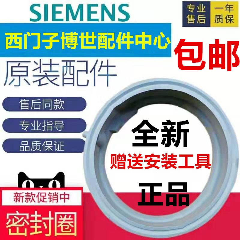 适用西门子洗衣机XQG70-WM10N0R80W Family1650 EXTRA1650密封圈