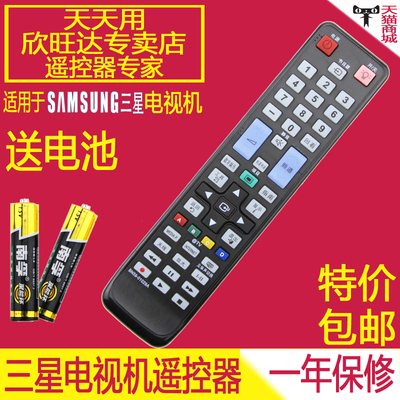 适用于三星sumsung UA55D8000YJ  UA60D8000YJ UA55D6000SJ遥控器