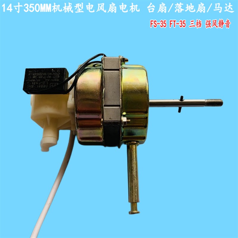 适用长虹落地扇CFS-LD404电机350MM马达TFS35-20AD-5风扇机头配件
