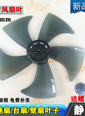 康佳电风扇KF-L16D/L17D扇叶350mm落地扇FS-35风扇叶子14寸通用型