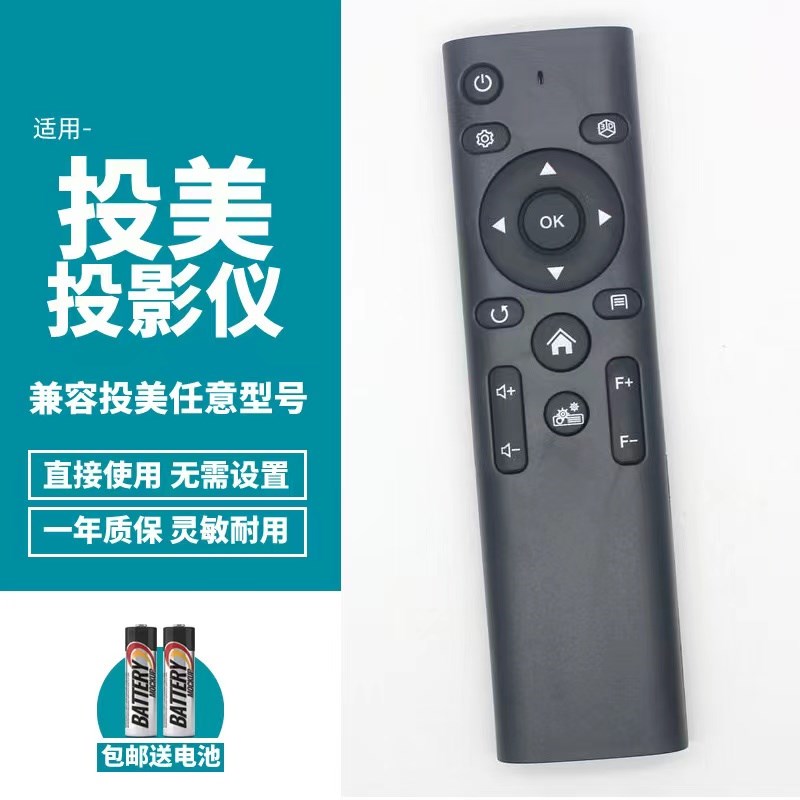 适用投美T5 T6 T7 V5 V6 V7 K1 K2 S900投影仪通用红外语音遥控器