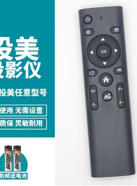 适用投美T5 T6 T7 V5 V6 V7 K1 K2 S900投影仪通用红外语音遥控器