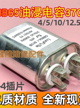 CBB65油浸电容器5UF/4UF/10UF/12.5UF椭圆形铝壳4+4插片8插脚370V