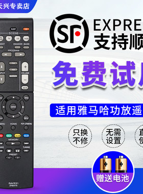 雅马哈功放AV音响遥控器RAV531通用RX-V481 581 483 V479 579 379