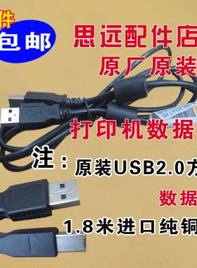HP惠普打印机M2727nf原装进口数据线连接线一体机复印机usb延长线