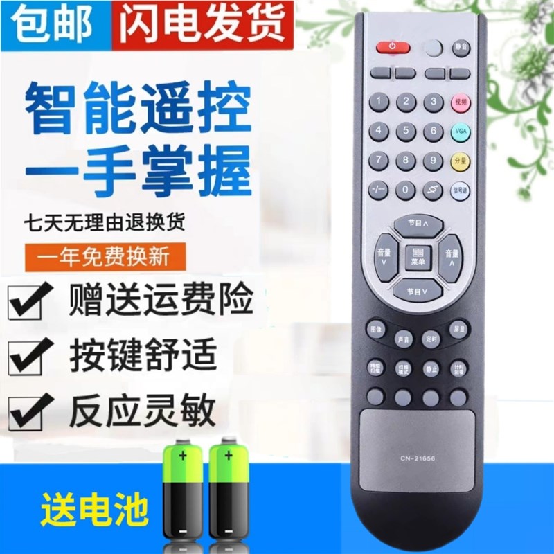 包邮海信液晶电视机遥控器CN-21656 HDP29R68 HDP29S69 HDP2908N