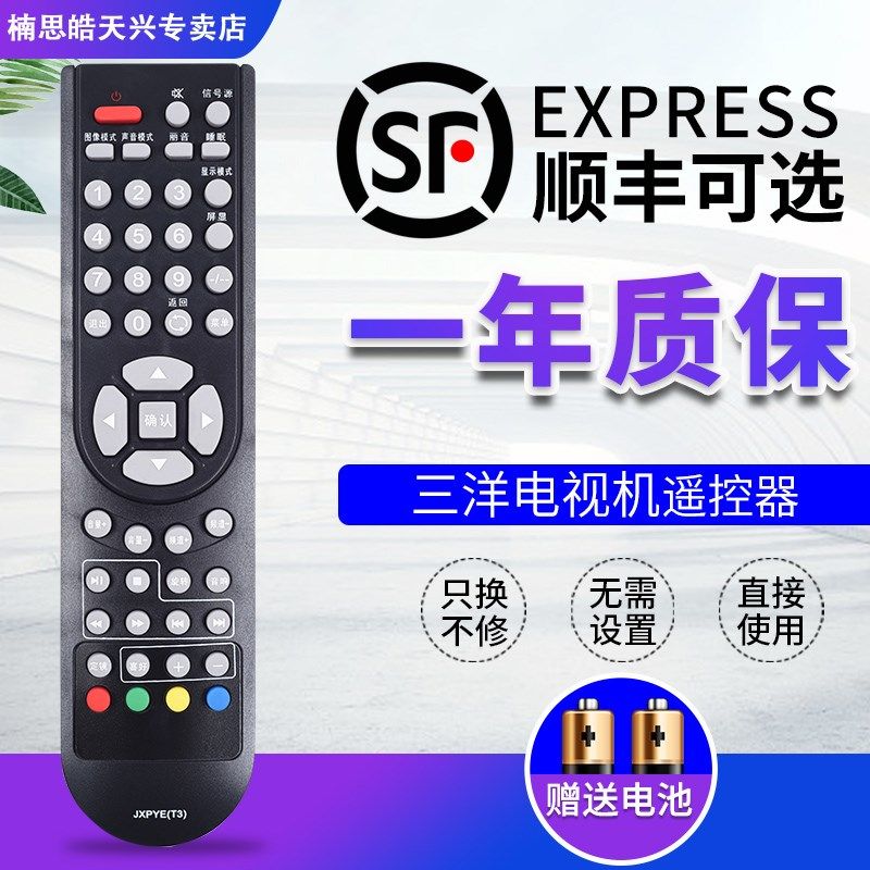 包邮三洋电视机遥控器 JXPYE(T3) 通用 40CE770LED 24/32/42CE710