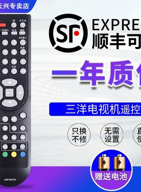 包邮三洋电视机遥控器 JXPYE(T3) 通用 40CE770LED 24/32/42CE710