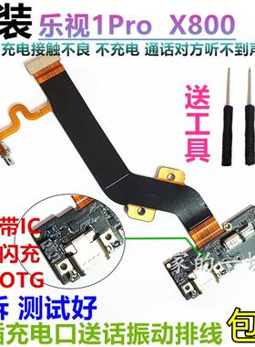 适用乐视max x900 x900+尾插排线 开机排线x800充电小板 送话排线