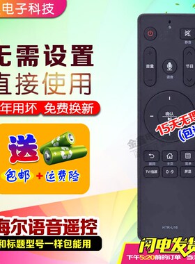 适用海尔电视语音遥控器 LE49C51 LE49C51G 50A81 58T75 HTR-U16A