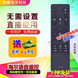适用海尔电视语音遥控器 LE49C51 LE49C51G 50A81 58T75 HTR-U16A