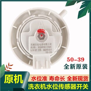 适用志高洗衣机XQB 5039水位传感器开关DC6V志高CHB53553YR