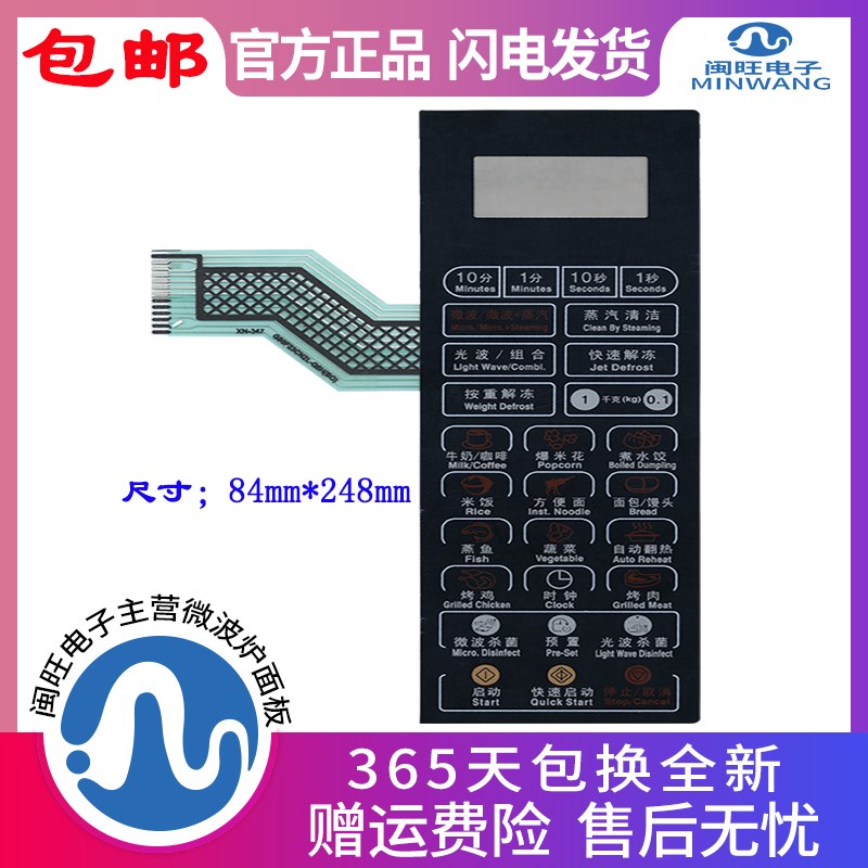 格兰仕微波炉面板G80F23CSL-Q6H(B0) G80F23CN2L-Q6H(BO薄膜开关