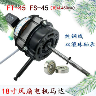 适用钻石牌乐声落地扇电机FS-45马达机头18寸电风扇配件电机60W
